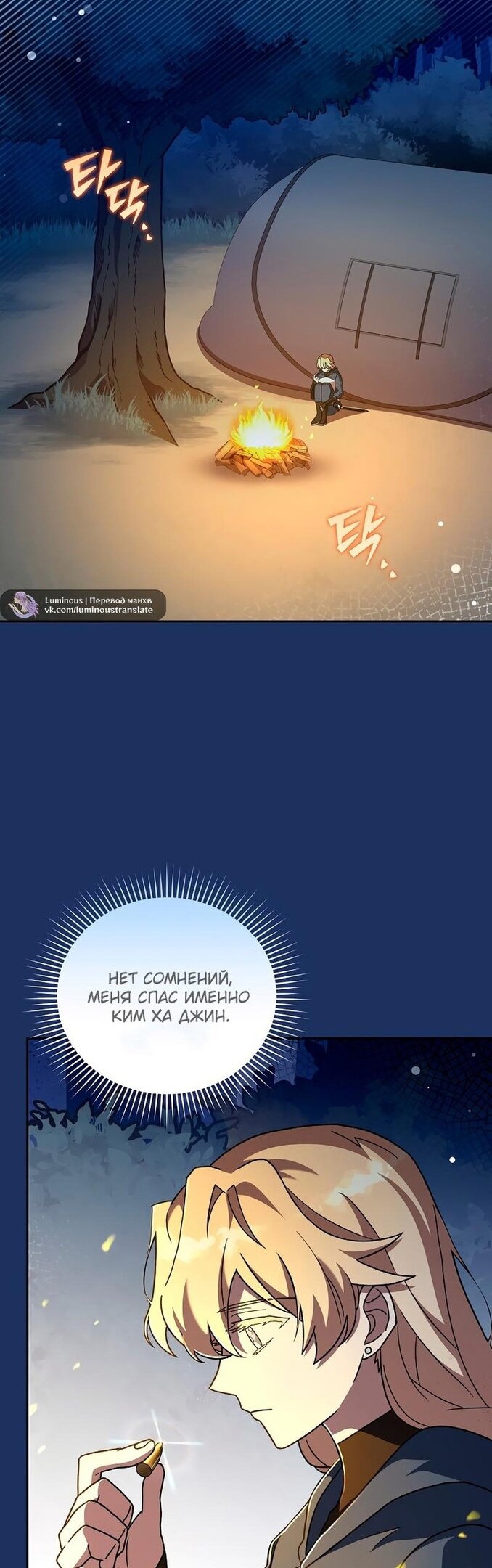 Страница 26 главы 55 манги Незначительный персонаж собственной истории / The Novel's Extra