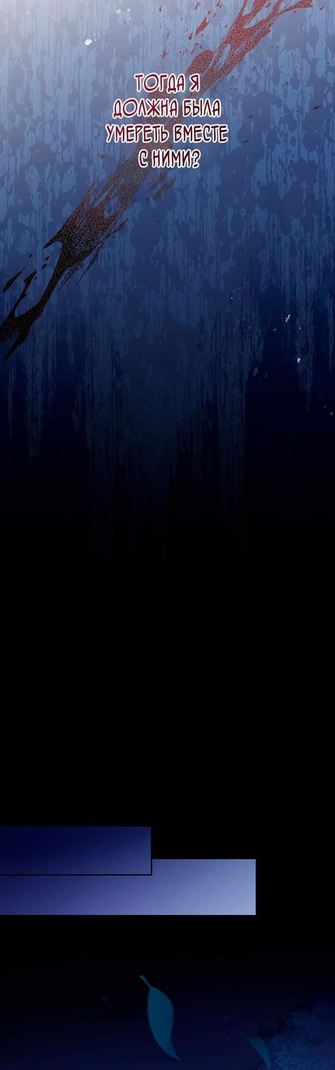 Страница 30 главы 55 манги Незначительный персонаж собственной истории / The Novel's Extra