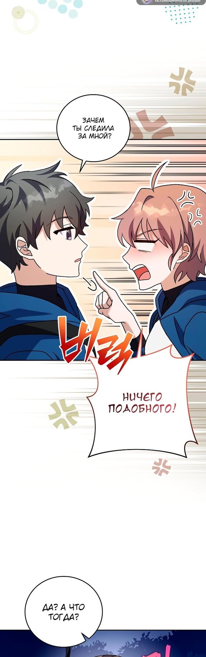 Страница 47 главы 55 манги Незначительный персонаж собственной истории / The Novel's Extra