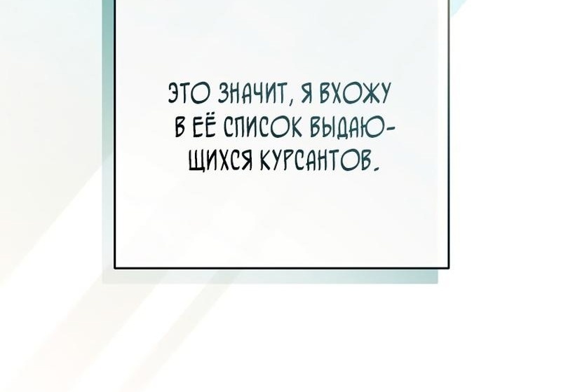 Страница 56 главы 55 манги Незначительный персонаж собственной истории / The Novel's Extra