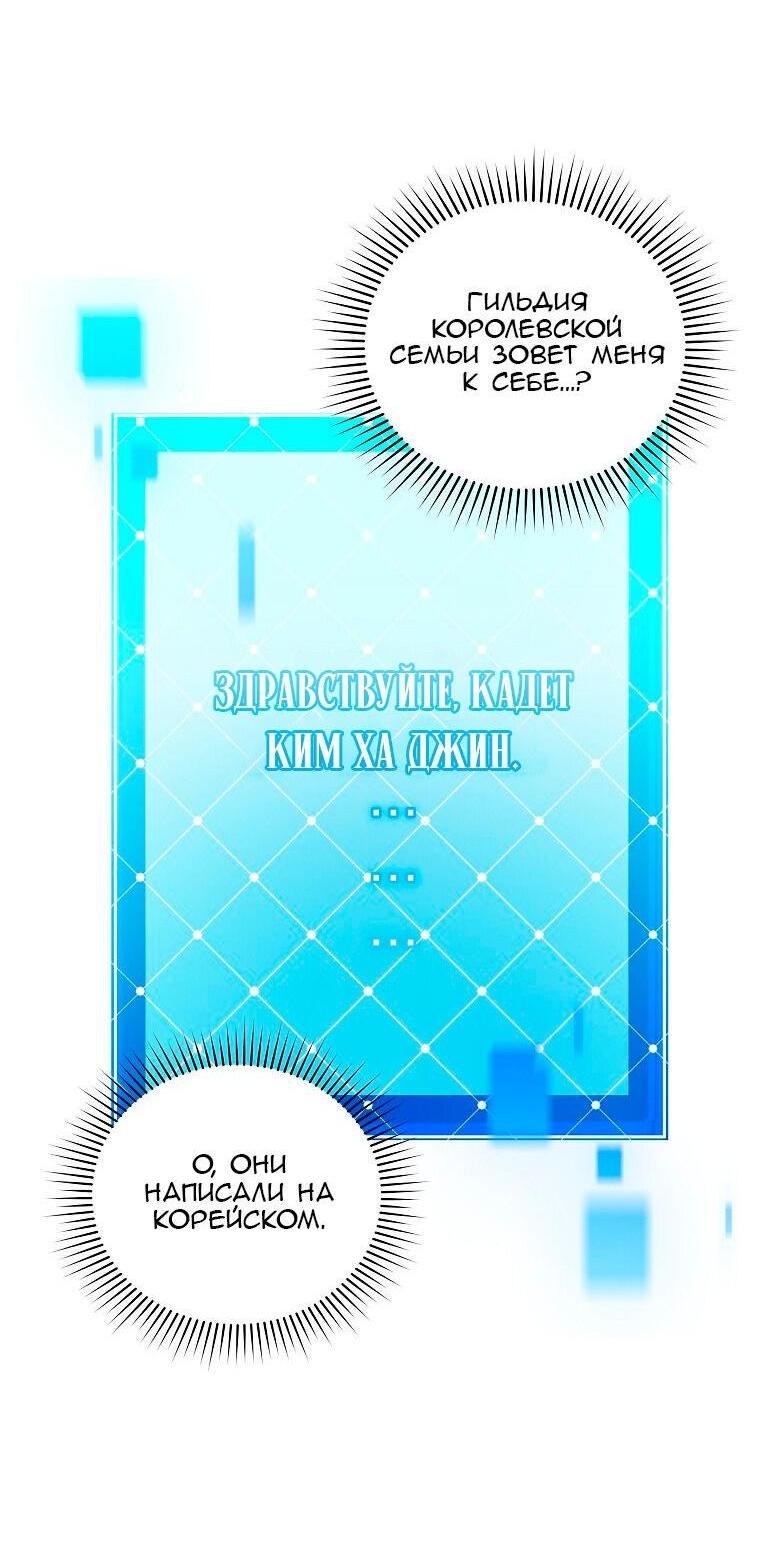Страница 59 главы 88 манги Незначительный персонаж собственной истории / The Novel's Extra