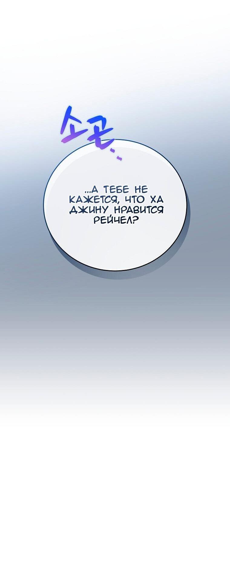 Страница 69 главы 88 манги Незначительный персонаж собственной истории / The Novel's Extra