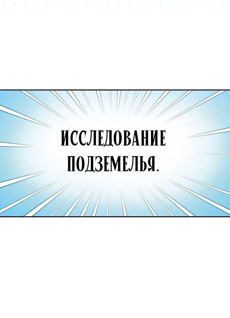 Страница 35 главы 87 манги Незначительный персонаж собственной истории / The Novel's Extra