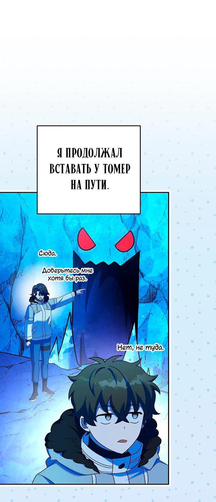 Страница 49 главы 87 манги Незначительный персонаж собственной истории / The Novel's Extra
