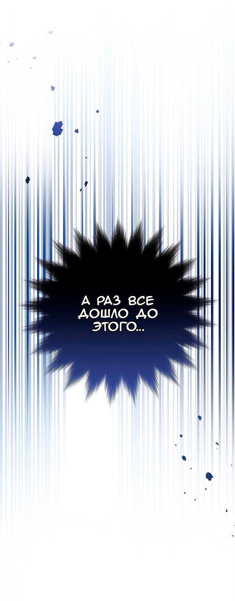Страница 54 главы 87 манги Незначительный персонаж собственной истории / The Novel's Extra
