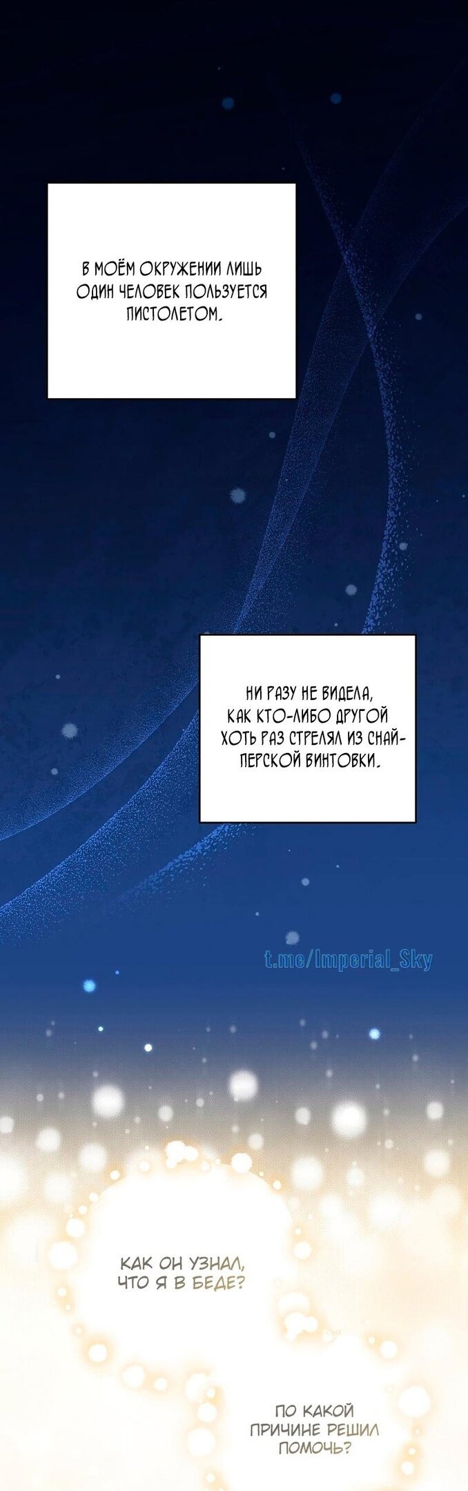 Страница 4 главы 54 манги Незначительный персонаж собственной истории / The Novel's Extra