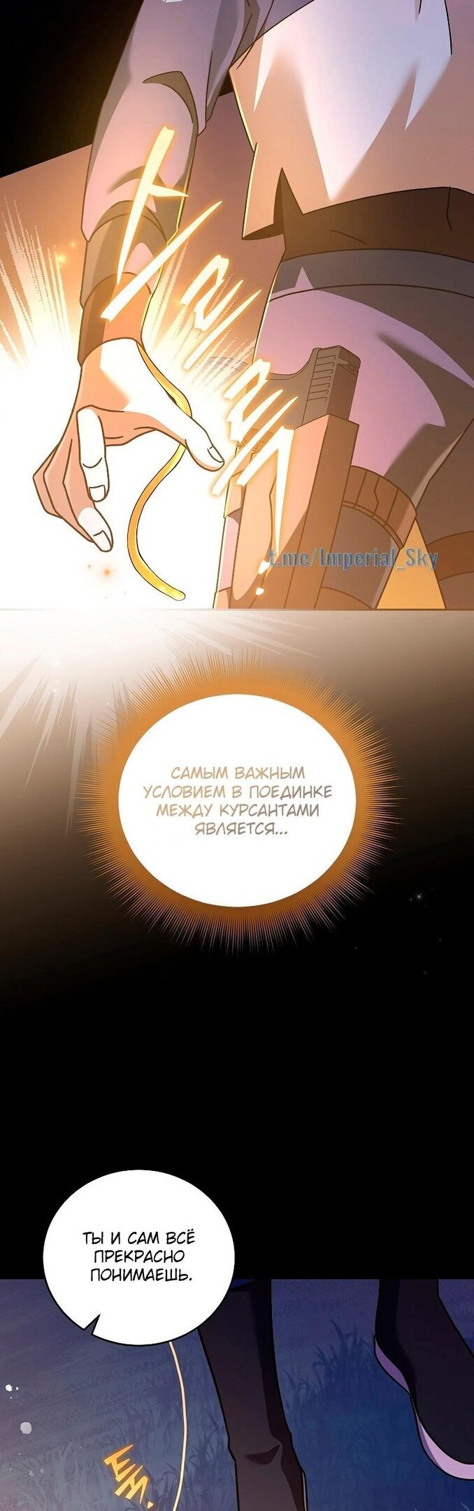 Страница 20 главы 54 манги Незначительный персонаж собственной истории / The Novel's Extra