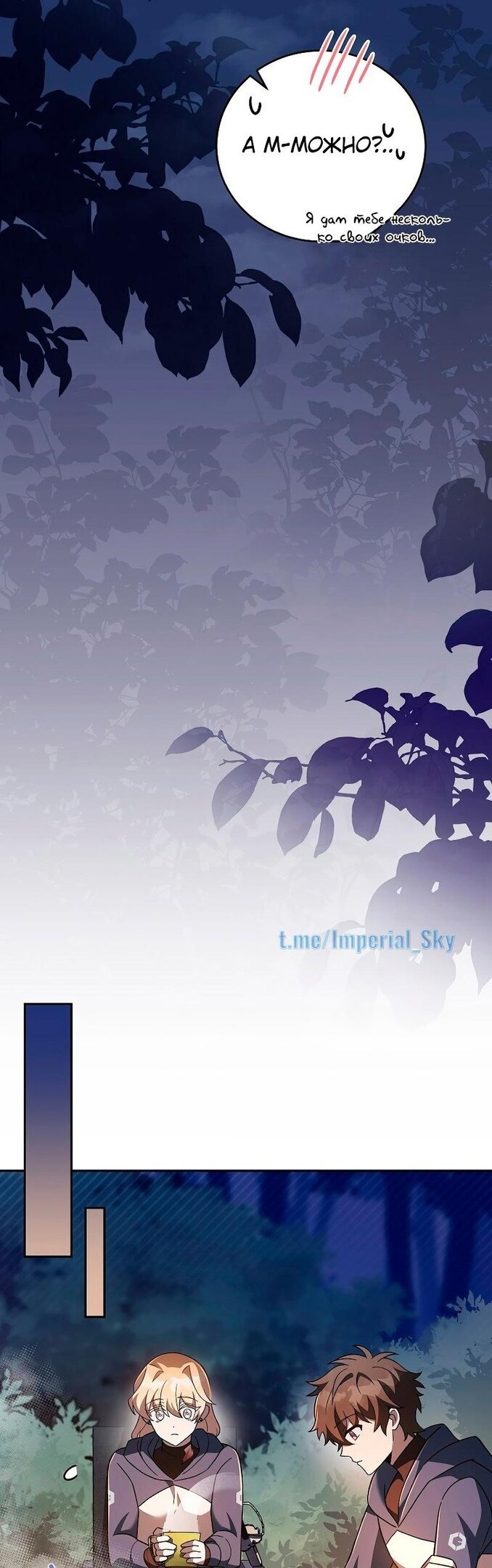 Страница 40 главы 54 манги Незначительный персонаж собственной истории / The Novel's Extra