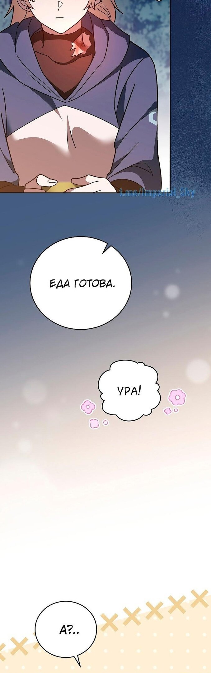 Страница 43 главы 54 манги Незначительный персонаж собственной истории / The Novel's Extra