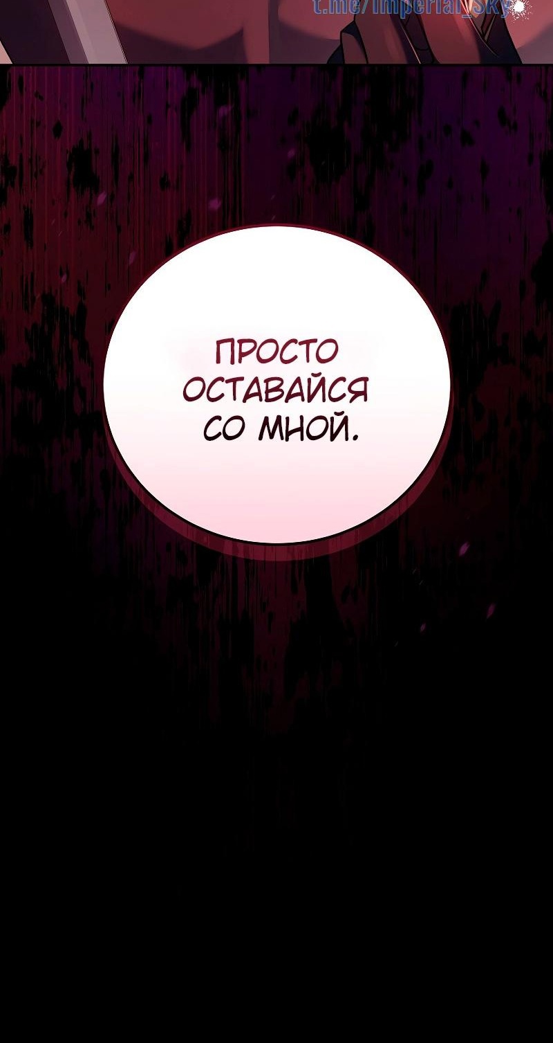 Страница 58 главы 54 манги Незначительный персонаж собственной истории / The Novel's Extra