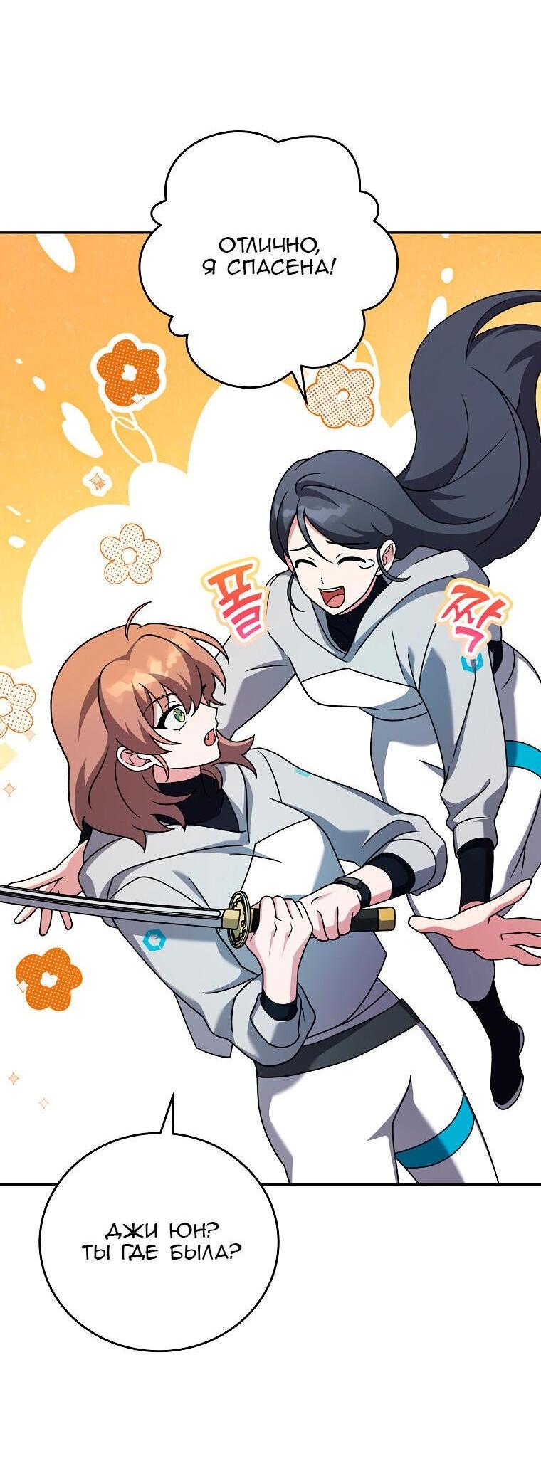 Страница 48 главы 93 манги Незначительный персонаж собственной истории / The Novel's Extra