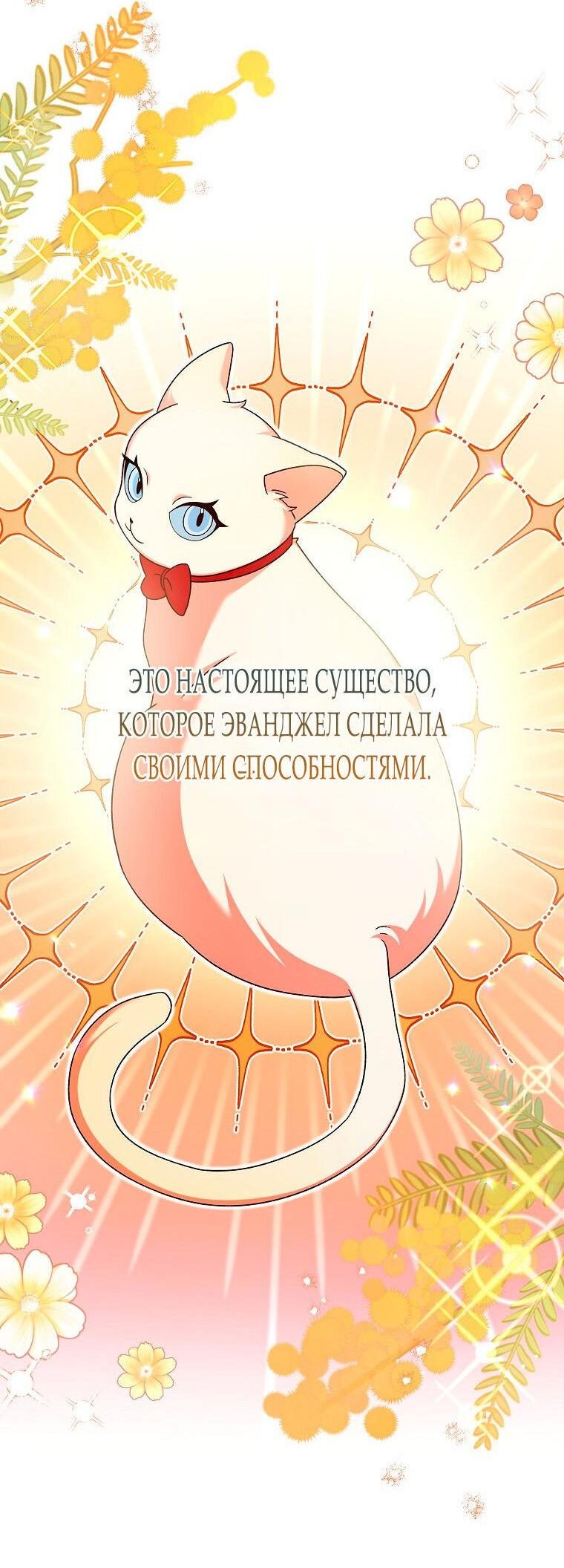 Страница 8 главы 72 манги Незначительный персонаж собственной истории / The Novel's Extra
