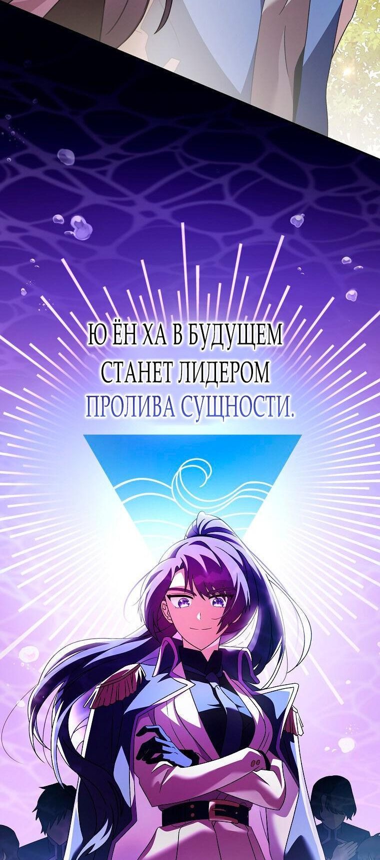 Страница 18 главы 72 манги Незначительный персонаж собственной истории / The Novel's Extra