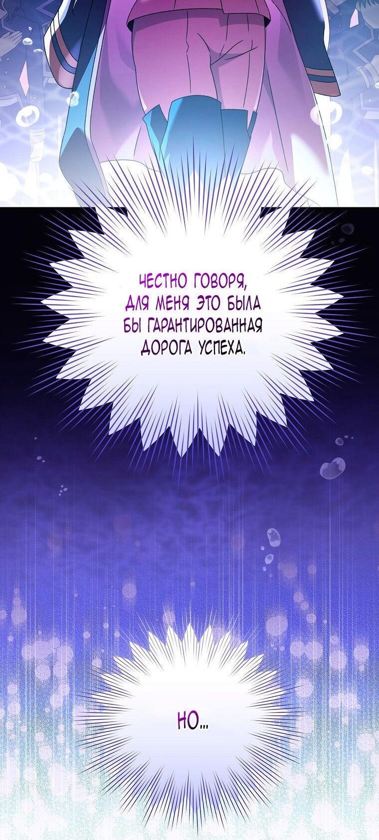 Страница 19 главы 72 манги Незначительный персонаж собственной истории / The Novel's Extra