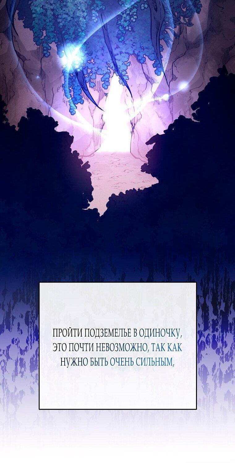 Страница 33 главы 72 манги Незначительный персонаж собственной истории / The Novel's Extra