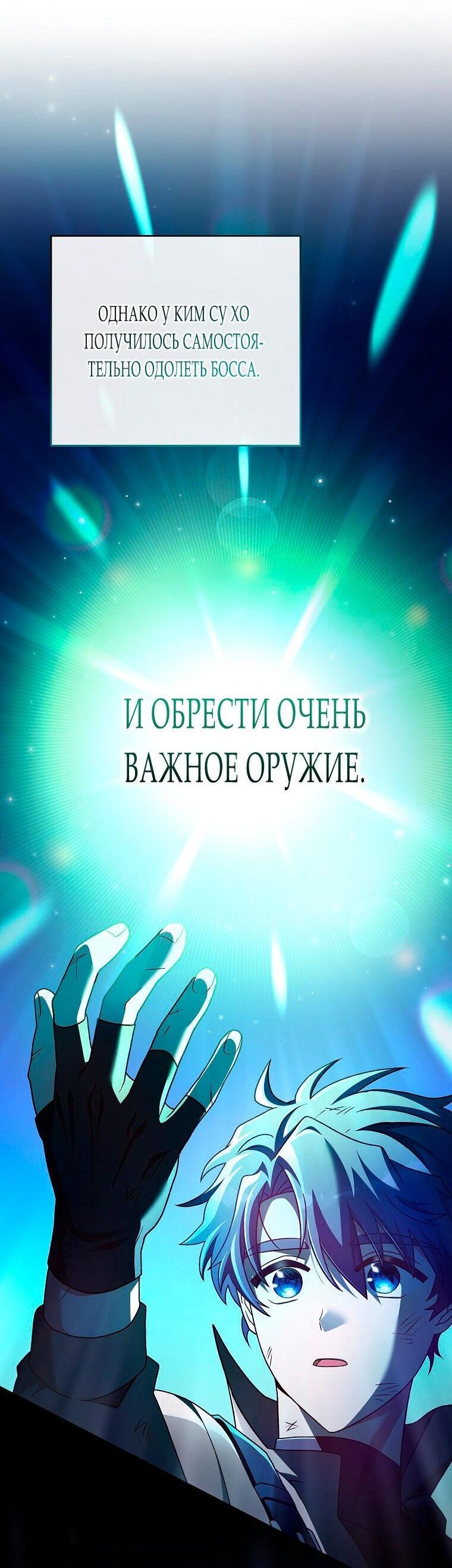 Страница 34 главы 72 манги Незначительный персонаж собственной истории / The Novel's Extra