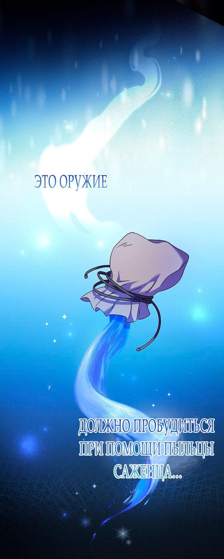 Страница 35 главы 72 манги Незначительный персонаж собственной истории / The Novel's Extra