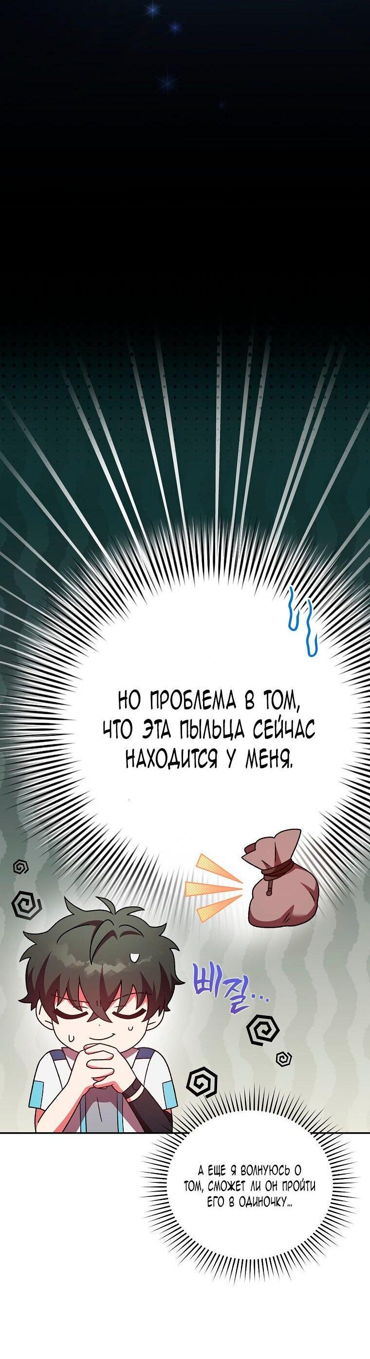 Страница 36 главы 72 манги Незначительный персонаж собственной истории / The Novel's Extra