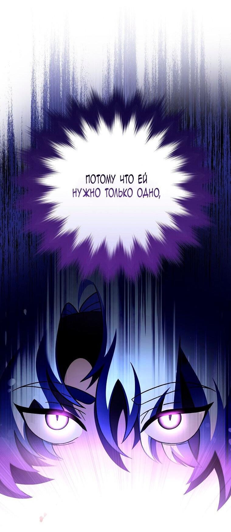 Страница 44 главы 72 манги Незначительный персонаж собственной истории / The Novel's Extra