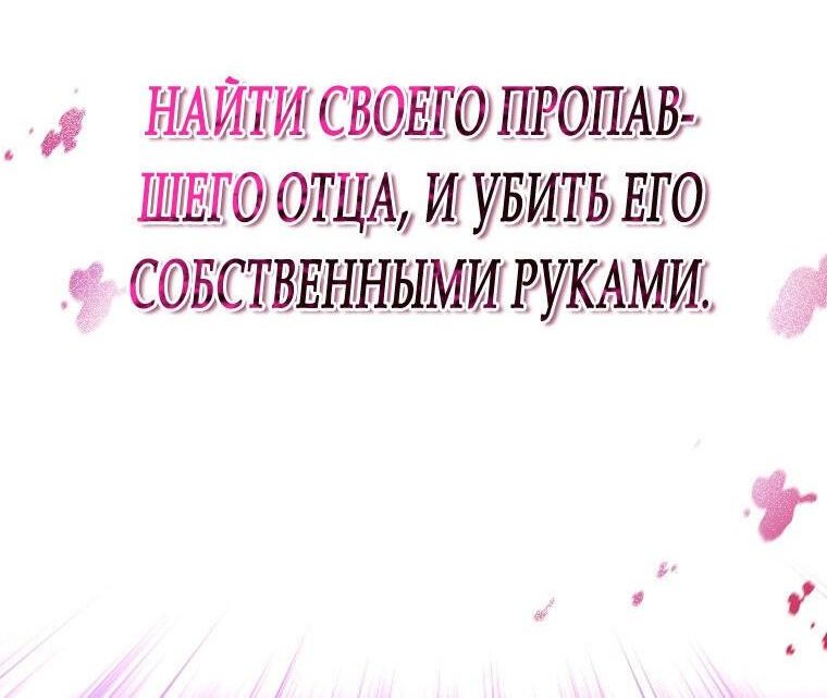 Страница 45 главы 72 манги Незначительный персонаж собственной истории / The Novel's Extra
