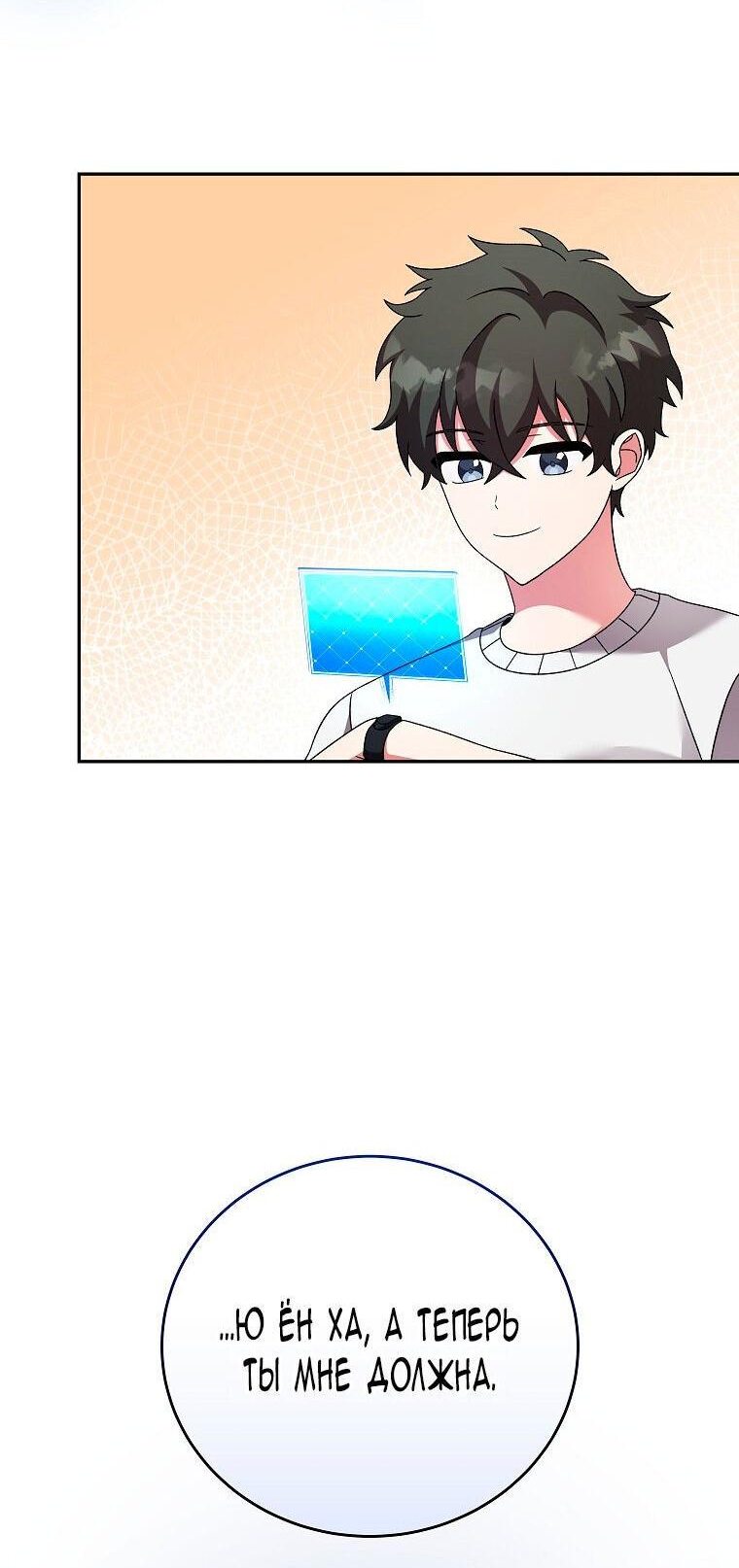 Страница 65 главы 72 манги Незначительный персонаж собственной истории / The Novel's Extra