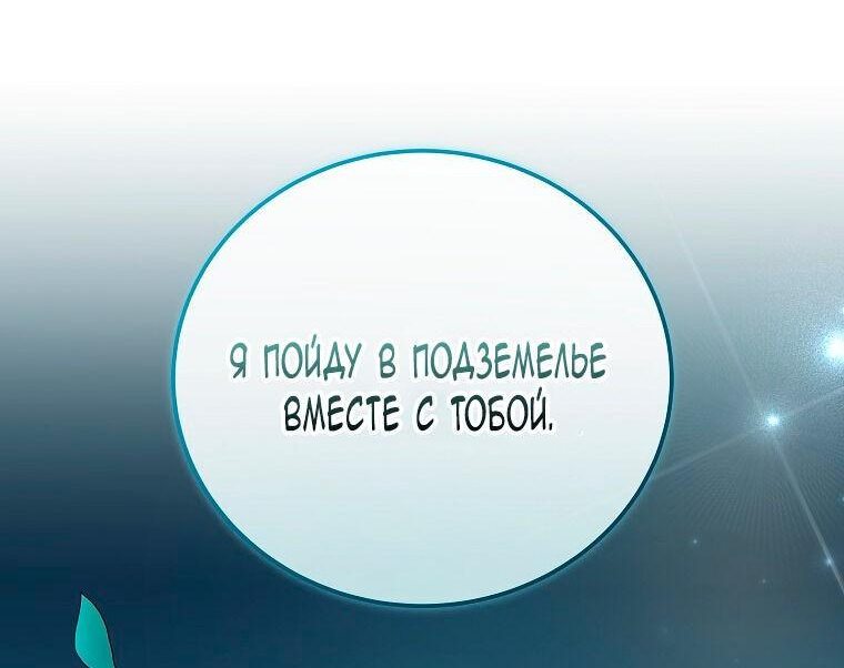 Страница 85 главы 72 манги Незначительный персонаж собственной истории / The Novel's Extra
