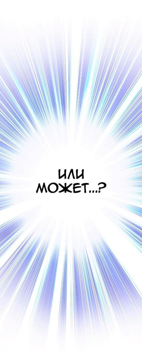 Страница 33 главы 94 манги Незначительный персонаж собственной истории / The Novel's Extra