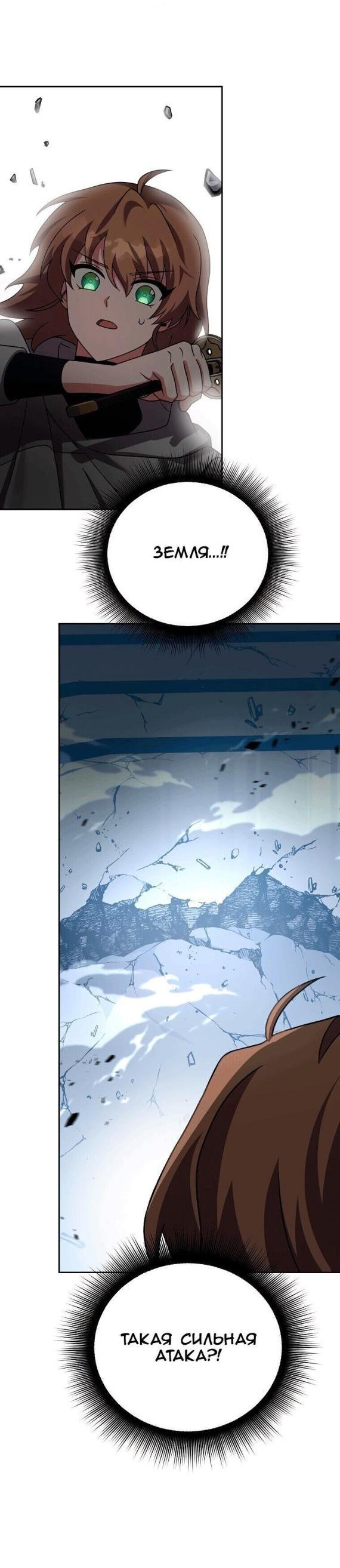 Страница 39 главы 94 манги Незначительный персонаж собственной истории / The Novel's Extra