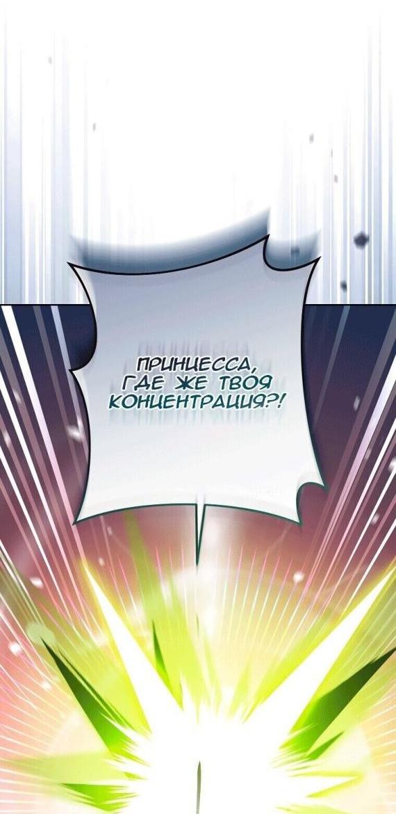 Страница 56 главы 94 манги Незначительный персонаж собственной истории / The Novel's Extra