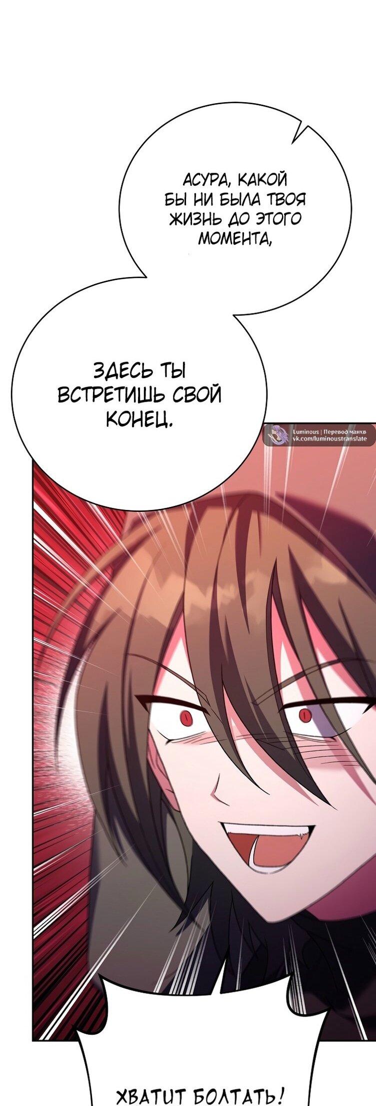 Страница 30 главы 117 манги Незначительный персонаж собственной истории / The Novel's Extra