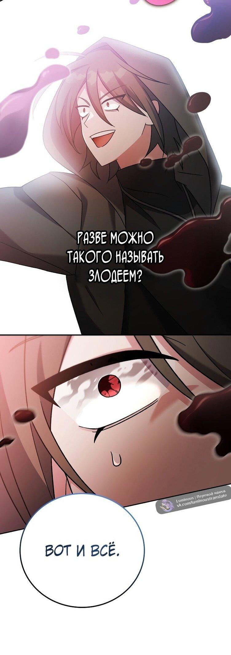 Страница 33 главы 117 манги Незначительный персонаж собственной истории / The Novel's Extra