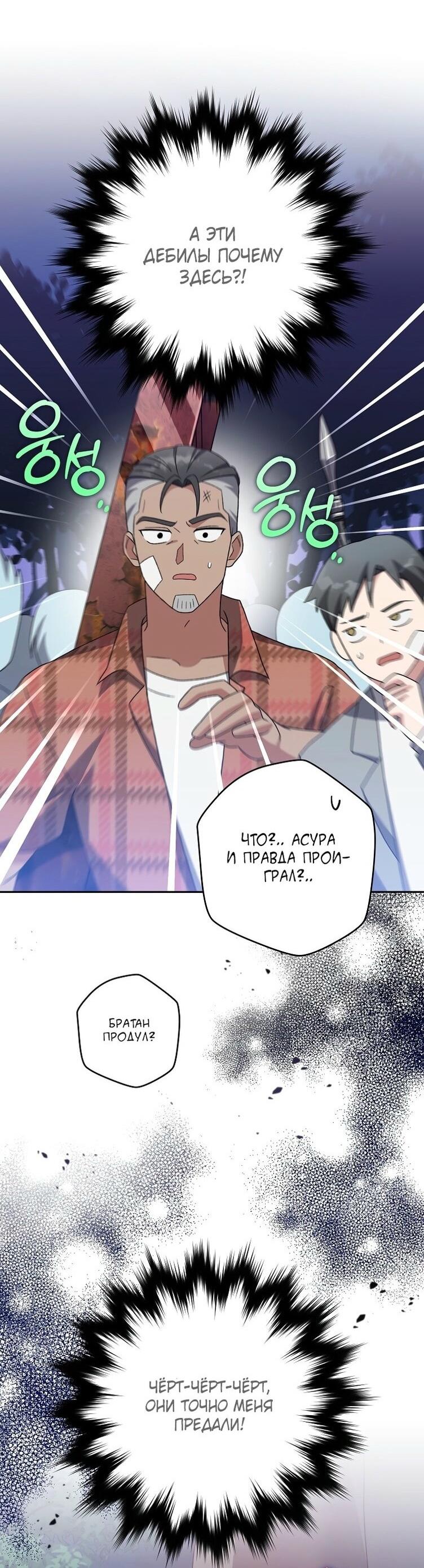 Страница 40 главы 117 манги Незначительный персонаж собственной истории / The Novel's Extra