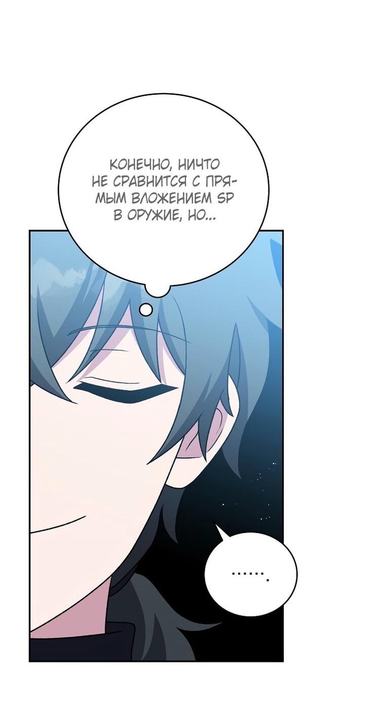 Страница 61 главы 117 манги Незначительный персонаж собственной истории / The Novel's Extra