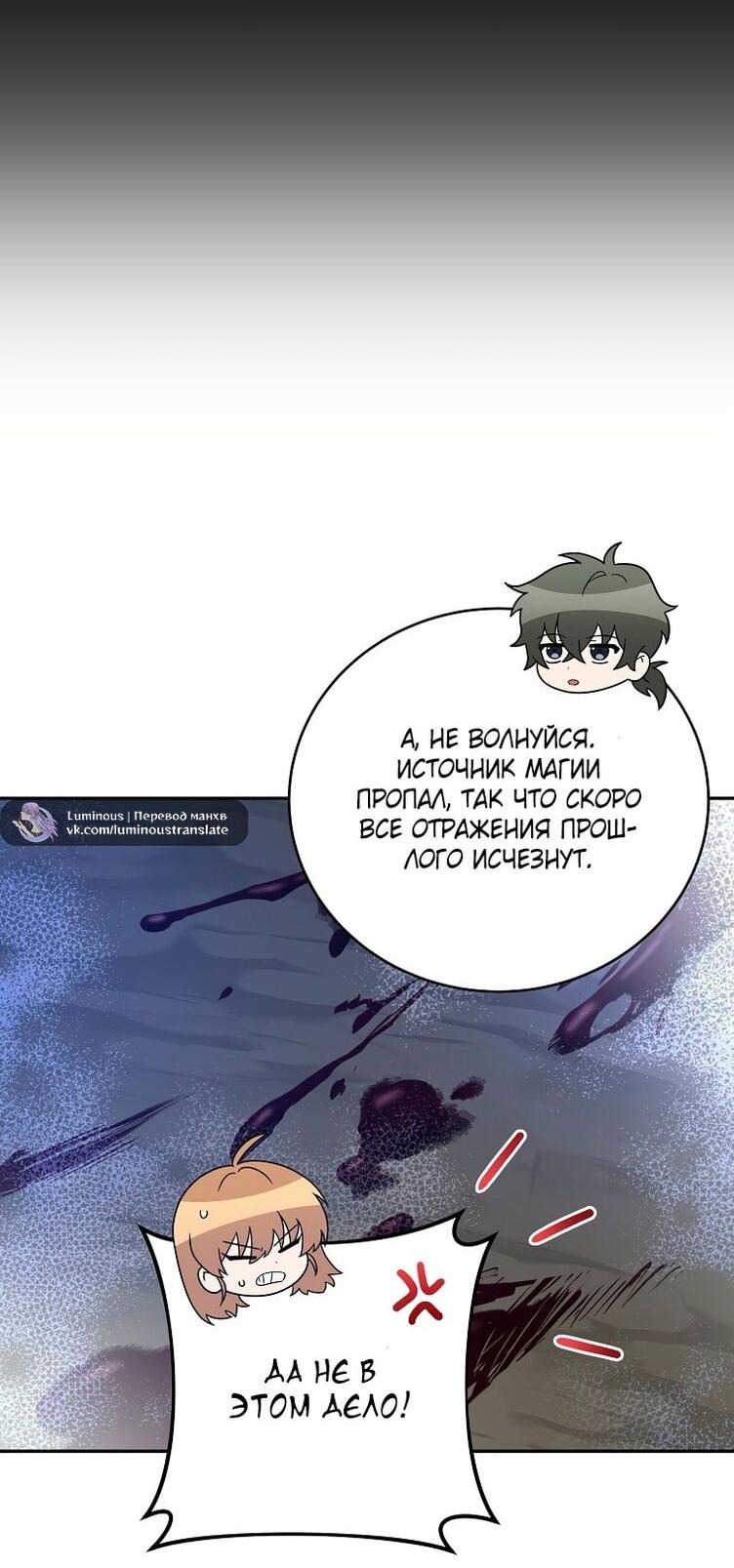 Страница 66 главы 117 манги Незначительный персонаж собственной истории / The Novel's Extra