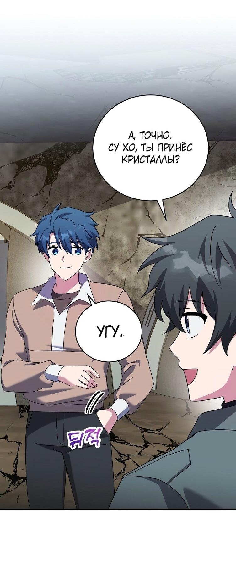 Страница 72 главы 117 манги Незначительный персонаж собственной истории / The Novel's Extra