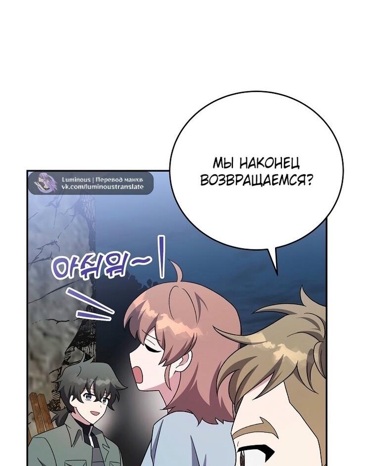 Страница 74 главы 117 манги Незначительный персонаж собственной истории / The Novel's Extra