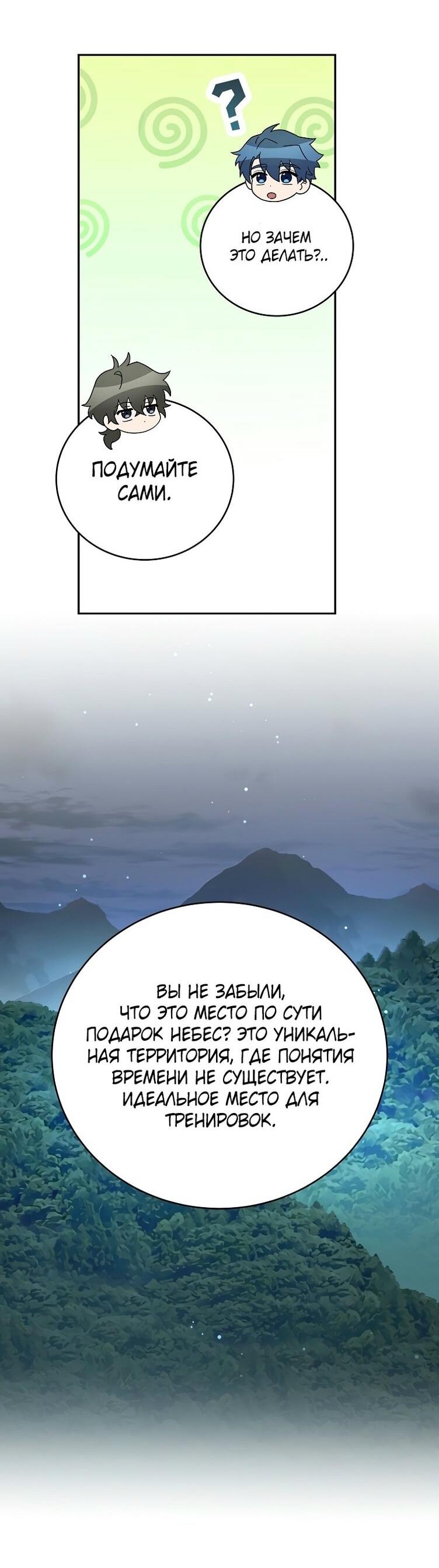 Страница 76 главы 117 манги Незначительный персонаж собственной истории / The Novel's Extra