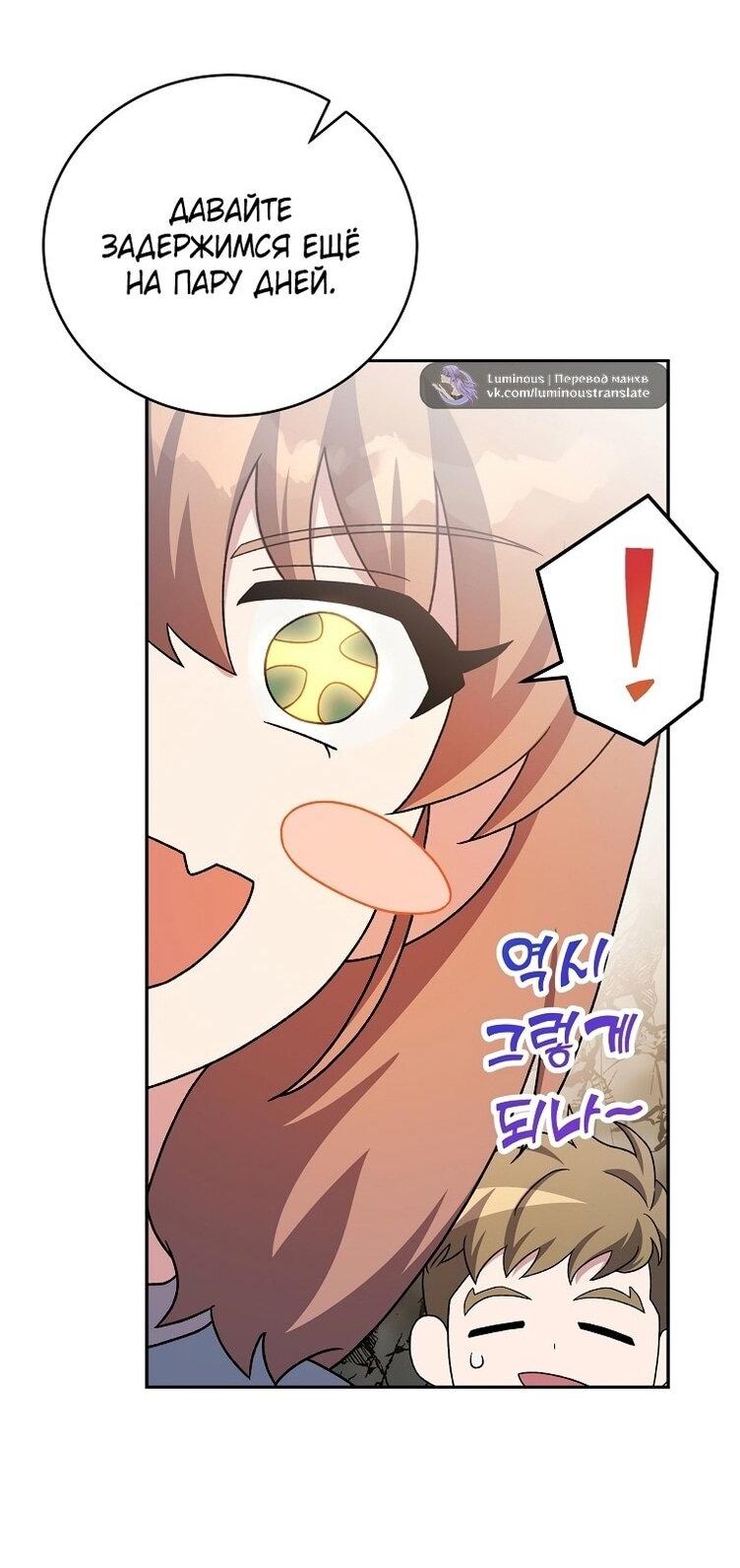 Страница 77 главы 117 манги Незначительный персонаж собственной истории / The Novel's Extra