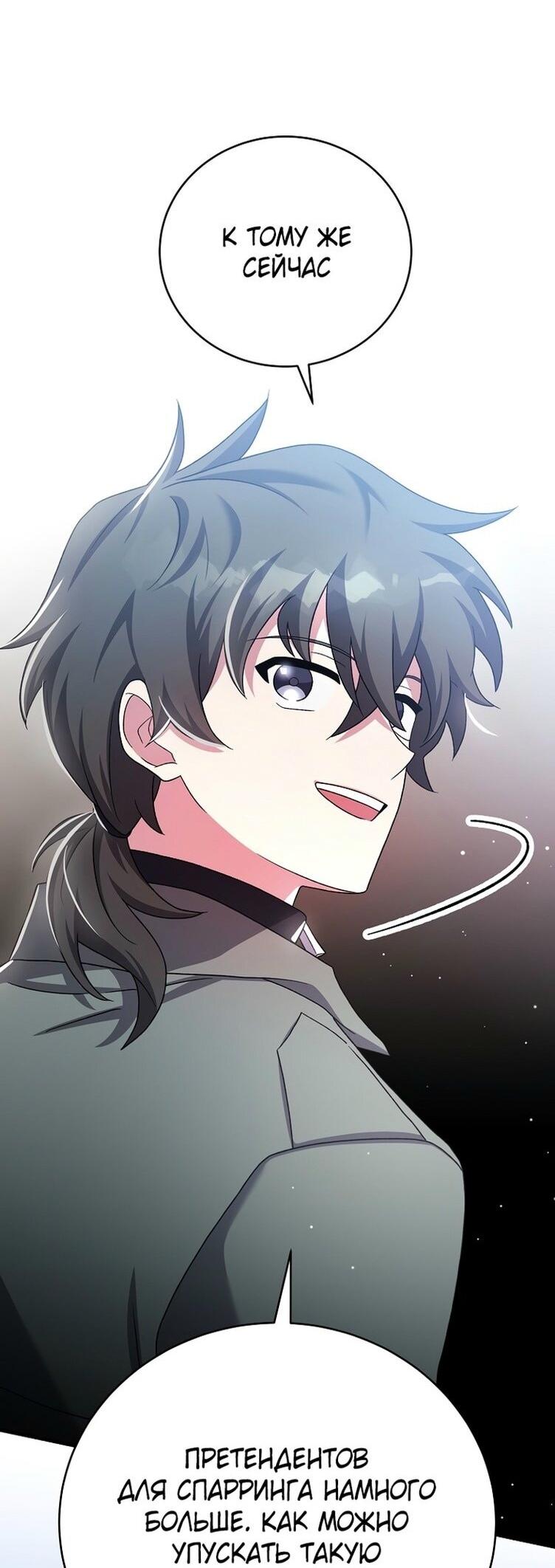 Страница 78 главы 117 манги Незначительный персонаж собственной истории / The Novel's Extra