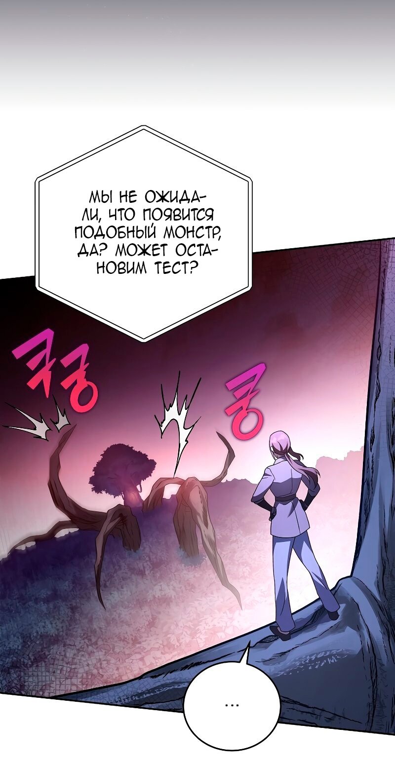 Страница 44 главы 57 манги Незначительный персонаж собственной истории / The Novel's Extra