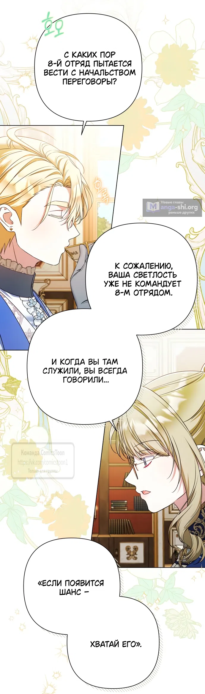 Страница 8 главы 34 манги На колени, эрцгерцог! / Kneel down, Grand Duke!