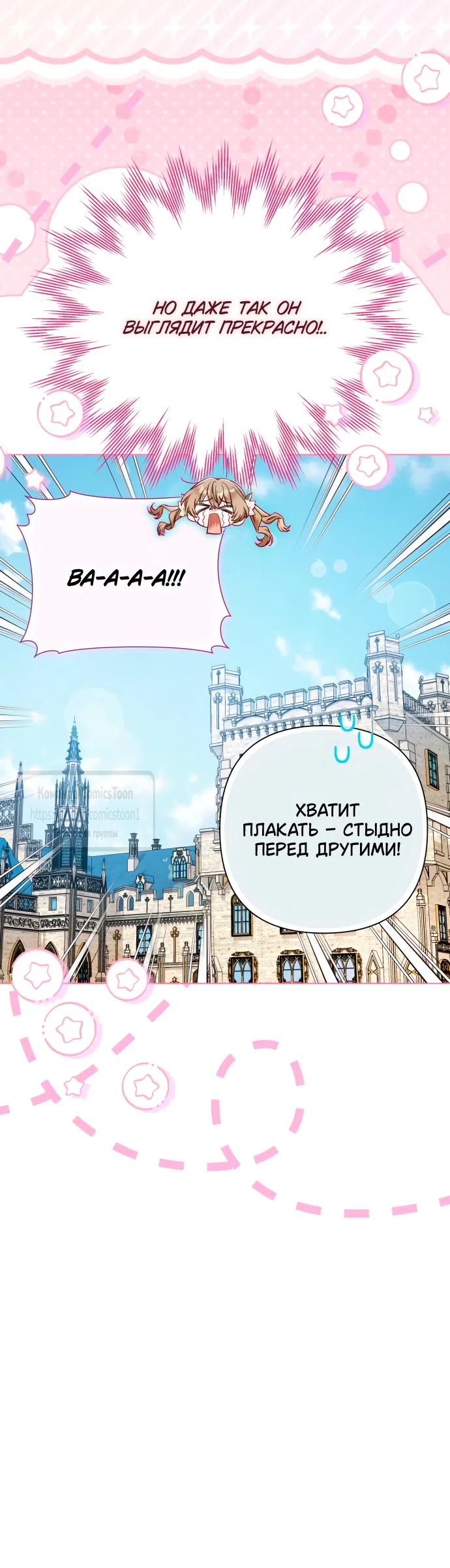 Страница 17 главы 34 манги На колени, эрцгерцог! / Kneel down, Grand Duke!
