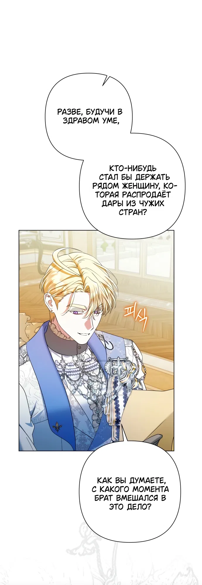Страница 23 главы 34 манги На колени, эрцгерцог! / Kneel down, Grand Duke!