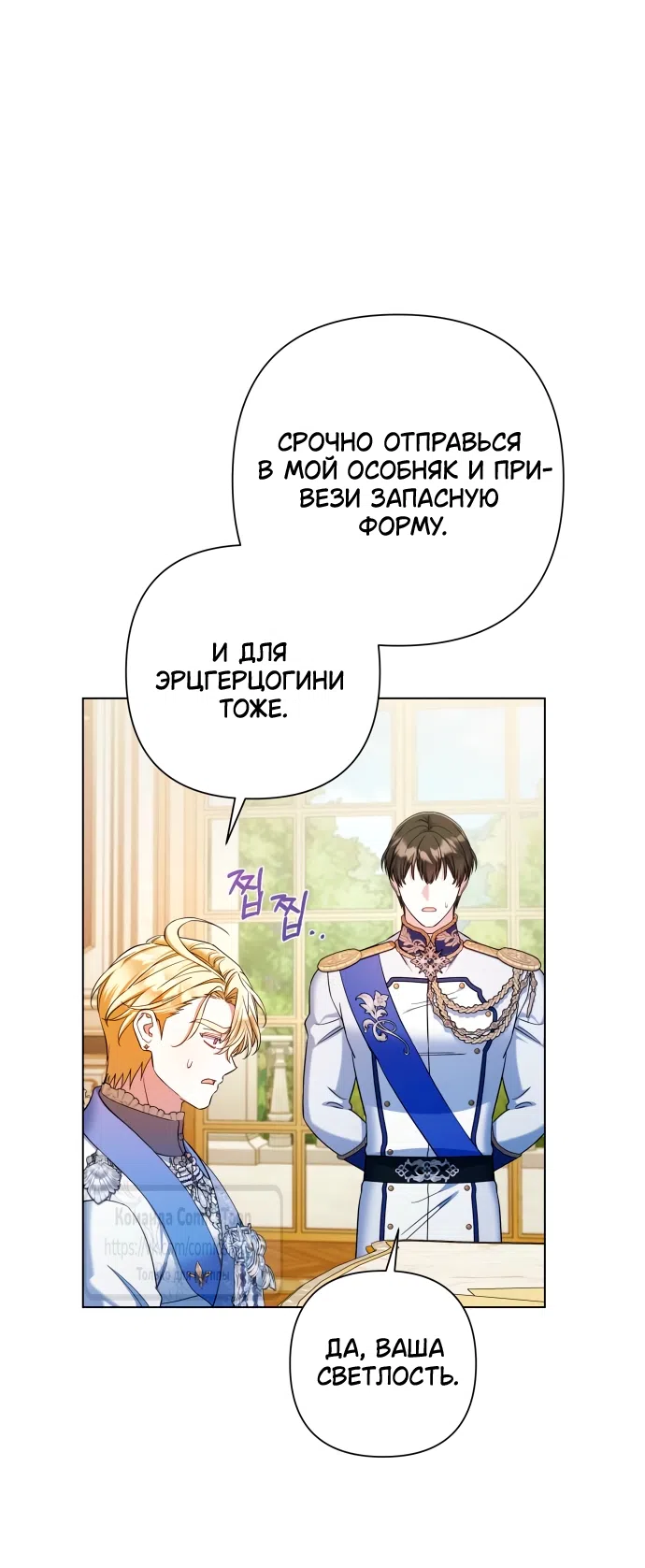 Страница 37 главы 34 манги На колени, эрцгерцог! / Kneel down, Grand Duke!
