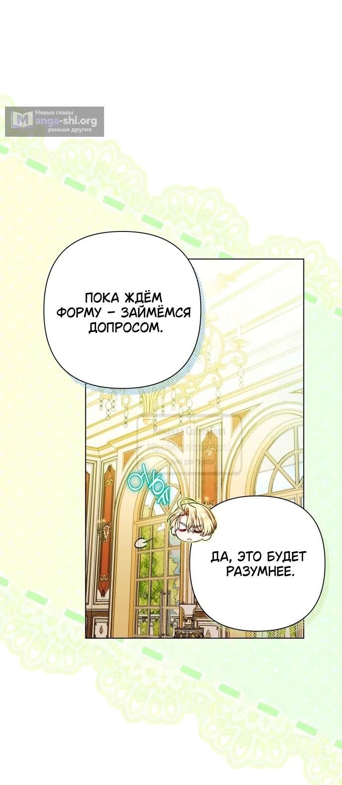 Страница 39 главы 34 манги На колени, эрцгерцог! / Kneel down, Grand Duke!