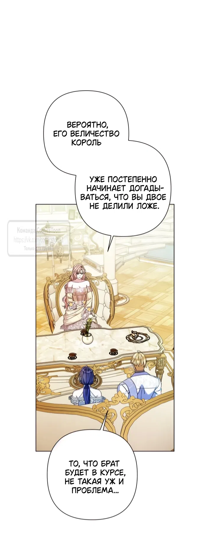 Страница 23 главы 37 манги На колени, эрцгерцог! / Kneel down, Grand Duke!