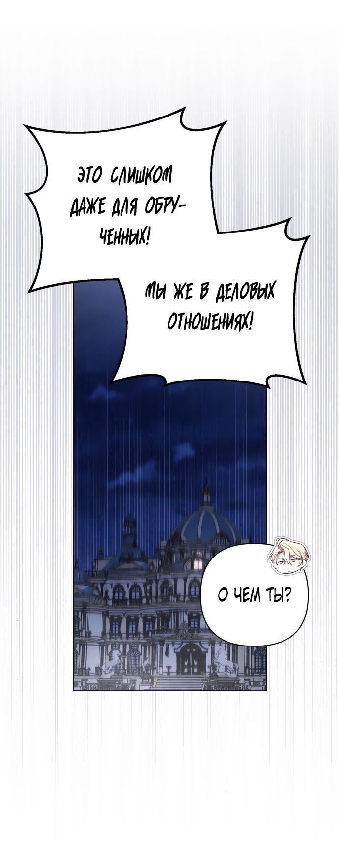 Страница 65 главы 4 манги На колени, эрцгерцог! / Kneel down, Grand Duke!