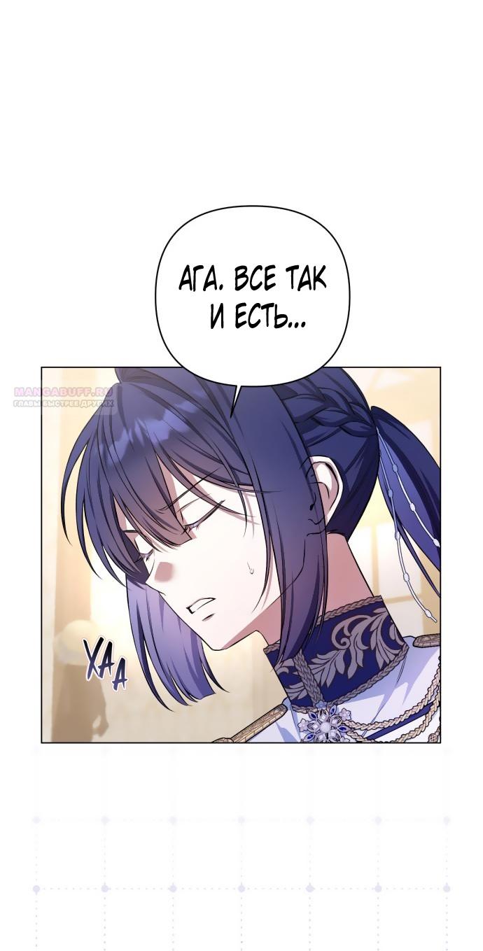 Страница 76 главы 4 манги На колени, эрцгерцог! / Kneel down, Grand Duke!