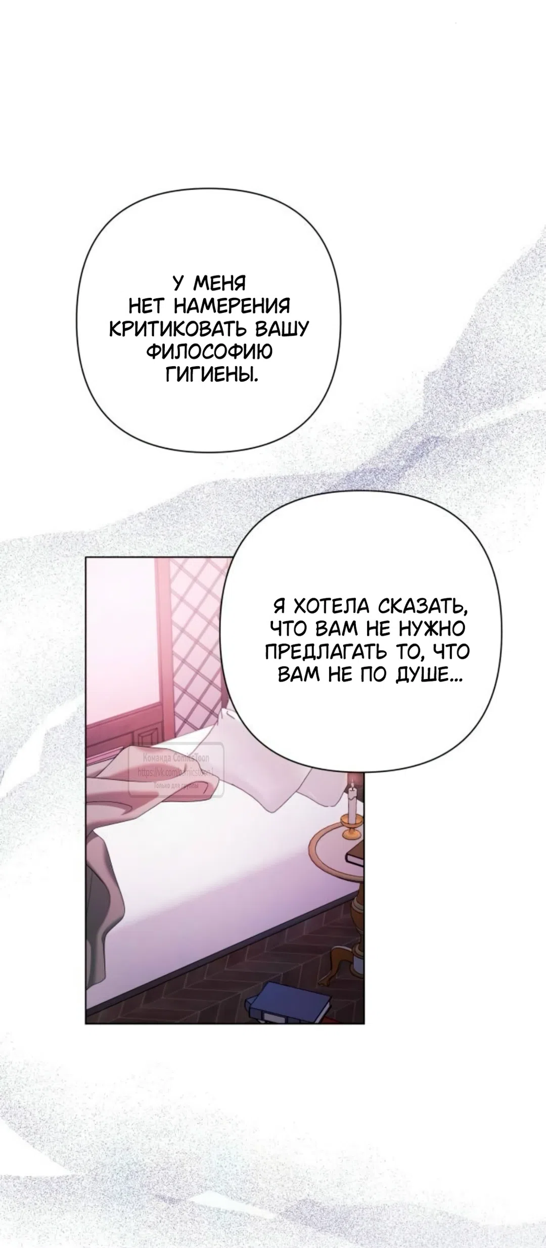 Страница 44 главы 38 манги На колени, эрцгерцог! / Kneel down, Grand Duke!
