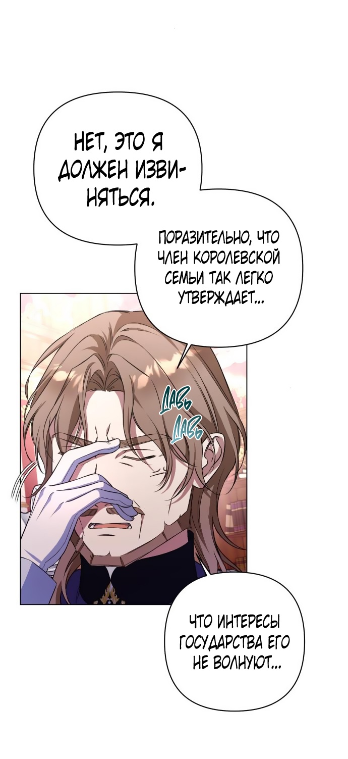 Страница 11 главы 5 манги На колени, эрцгерцог! / Kneel down, Grand Duke!
